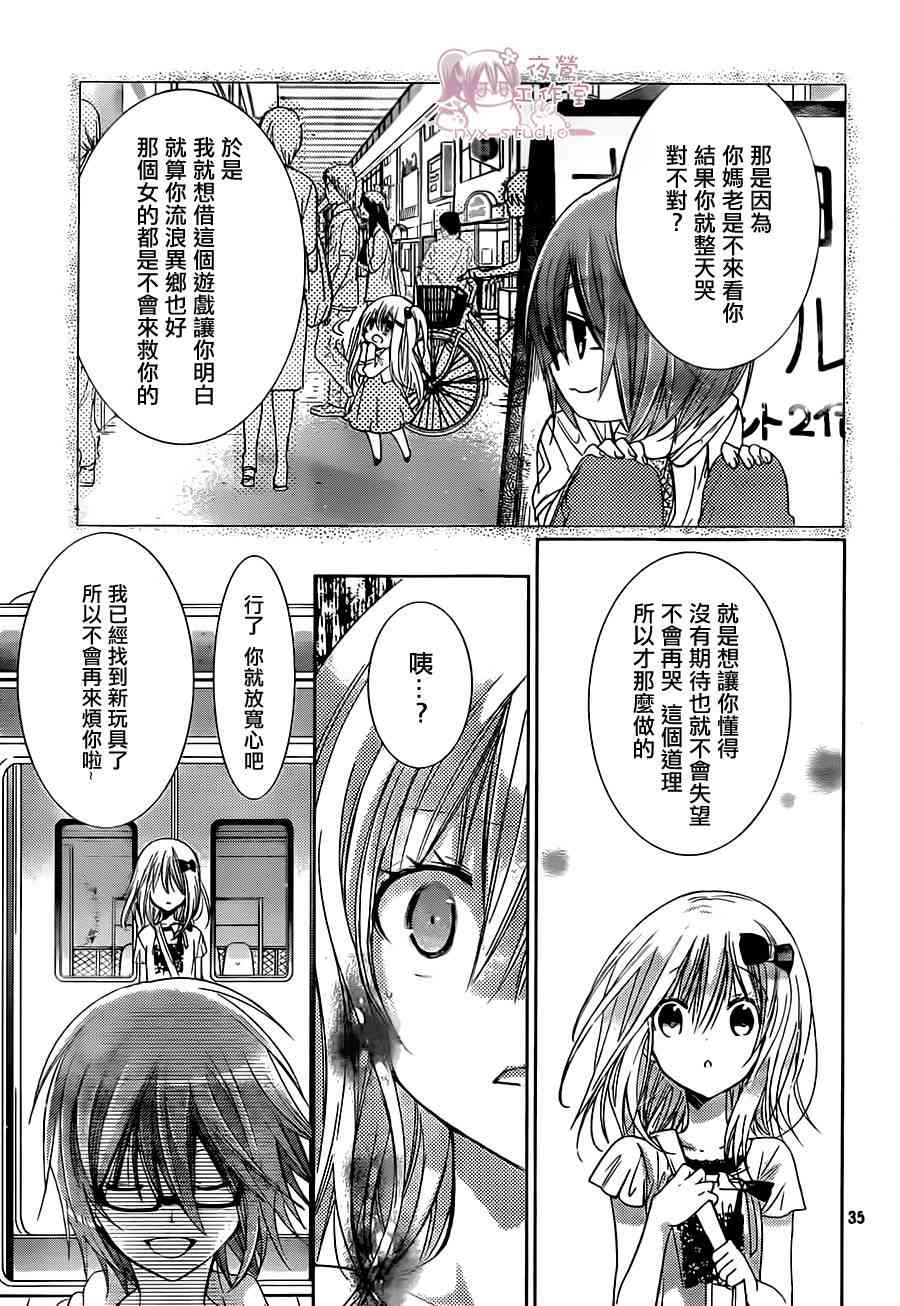 绝对恋爱命令 66话 第33页