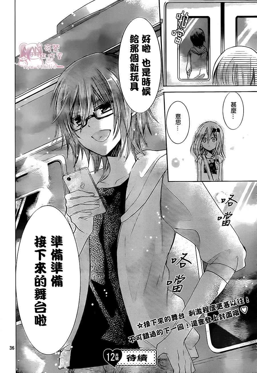 绝对恋爱命令 66话 第34页