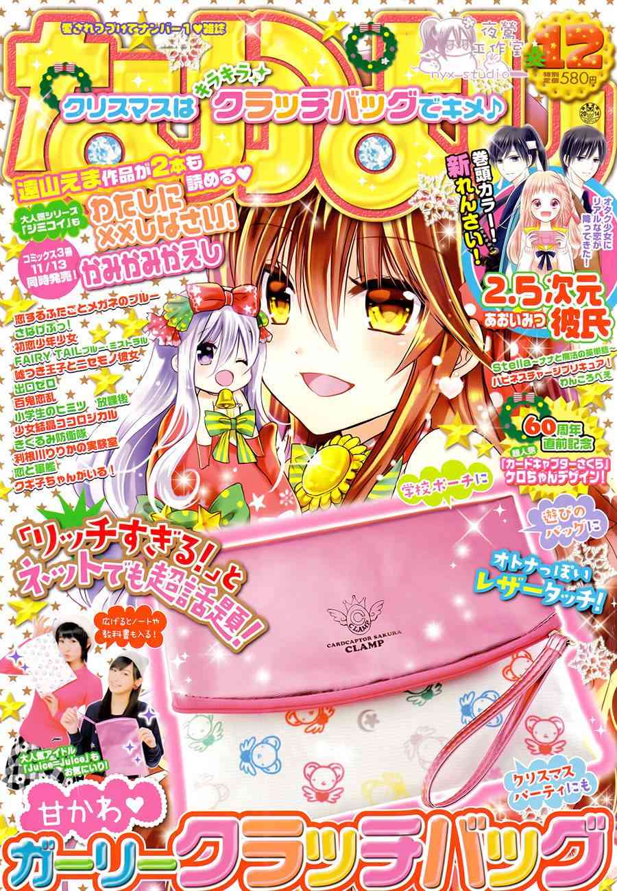 绝对恋爱命令 67话 第0页