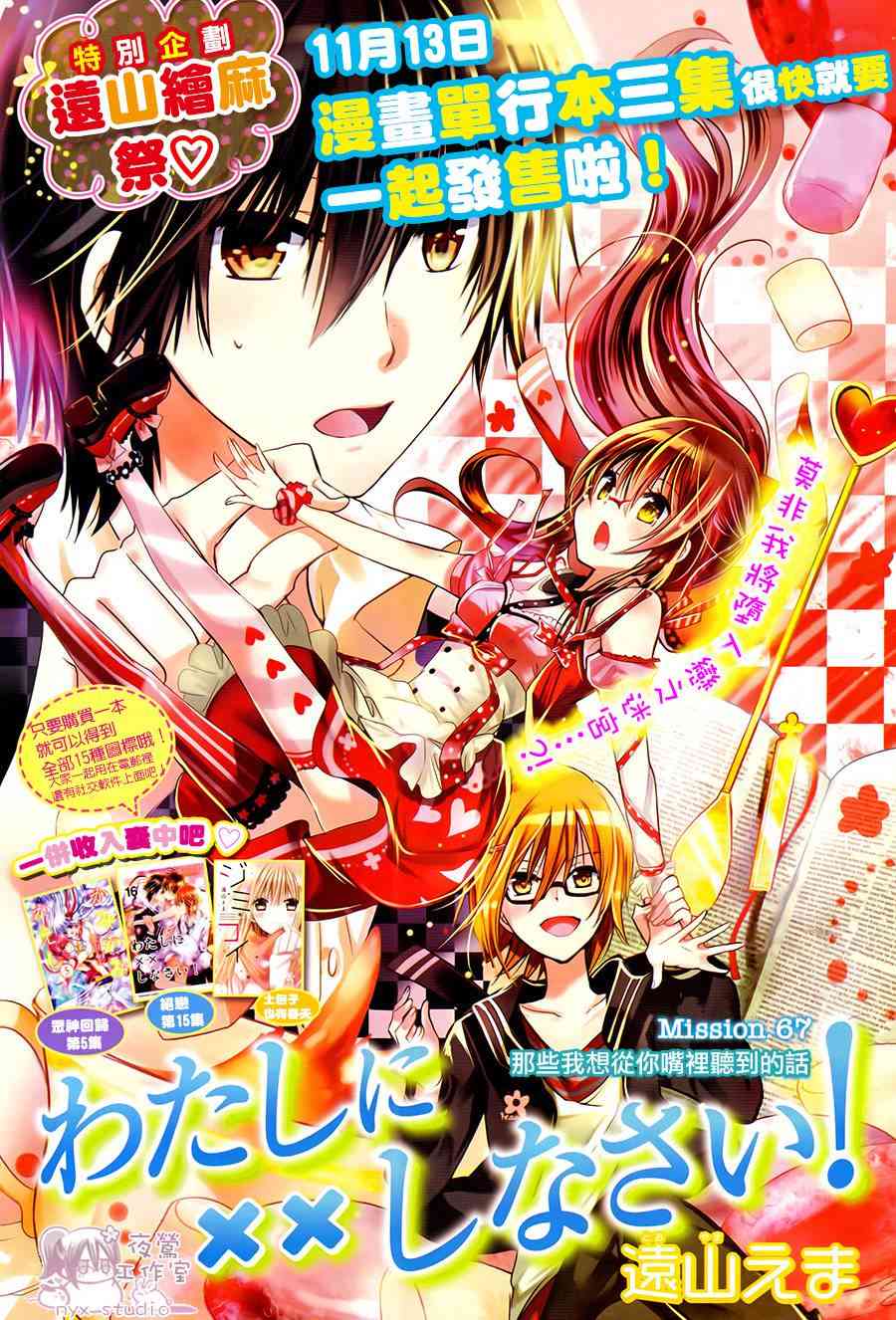 绝对恋爱命令 67话 第1页