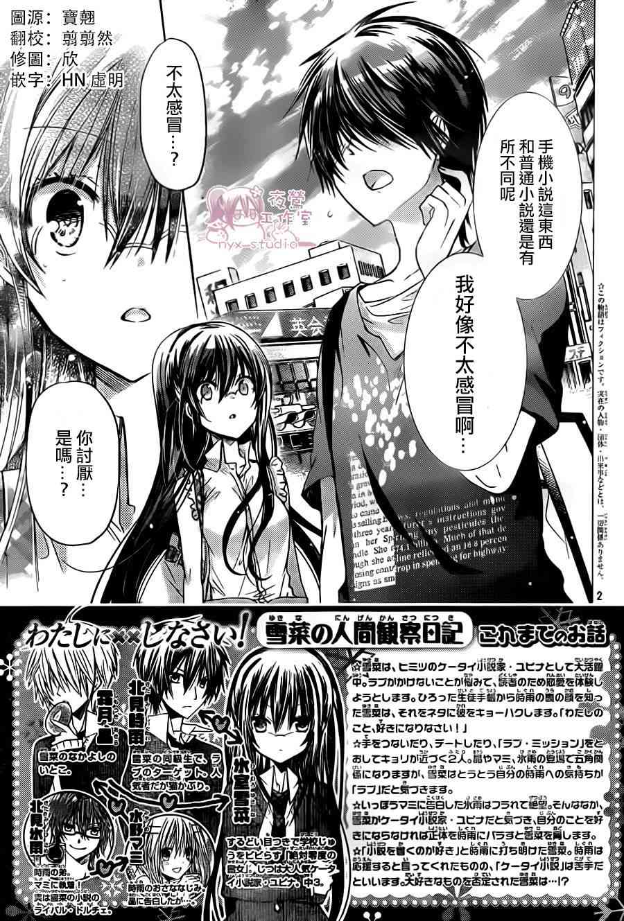 绝对恋爱命令 67话 第2页