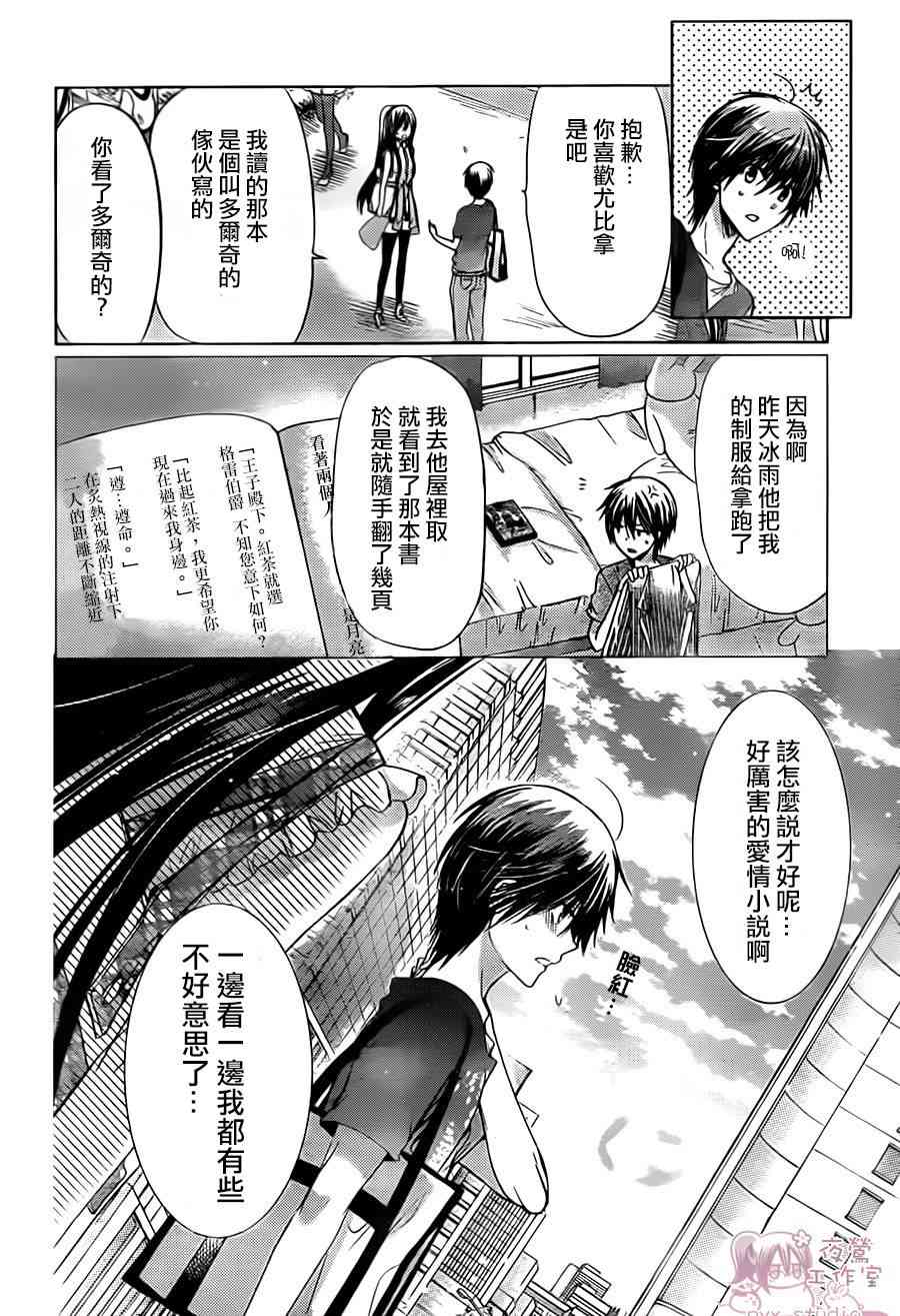 绝对恋爱命令 67话 第3页