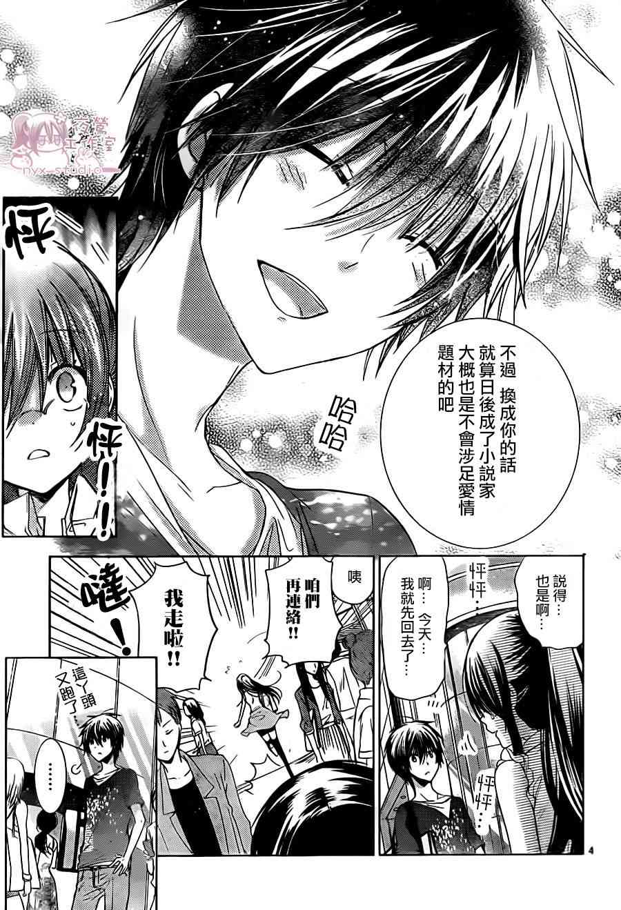 绝对恋爱命令 67话 第4页