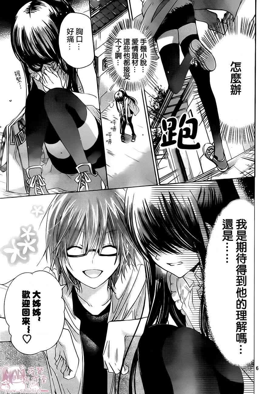 绝对恋爱命令 67话 第6页