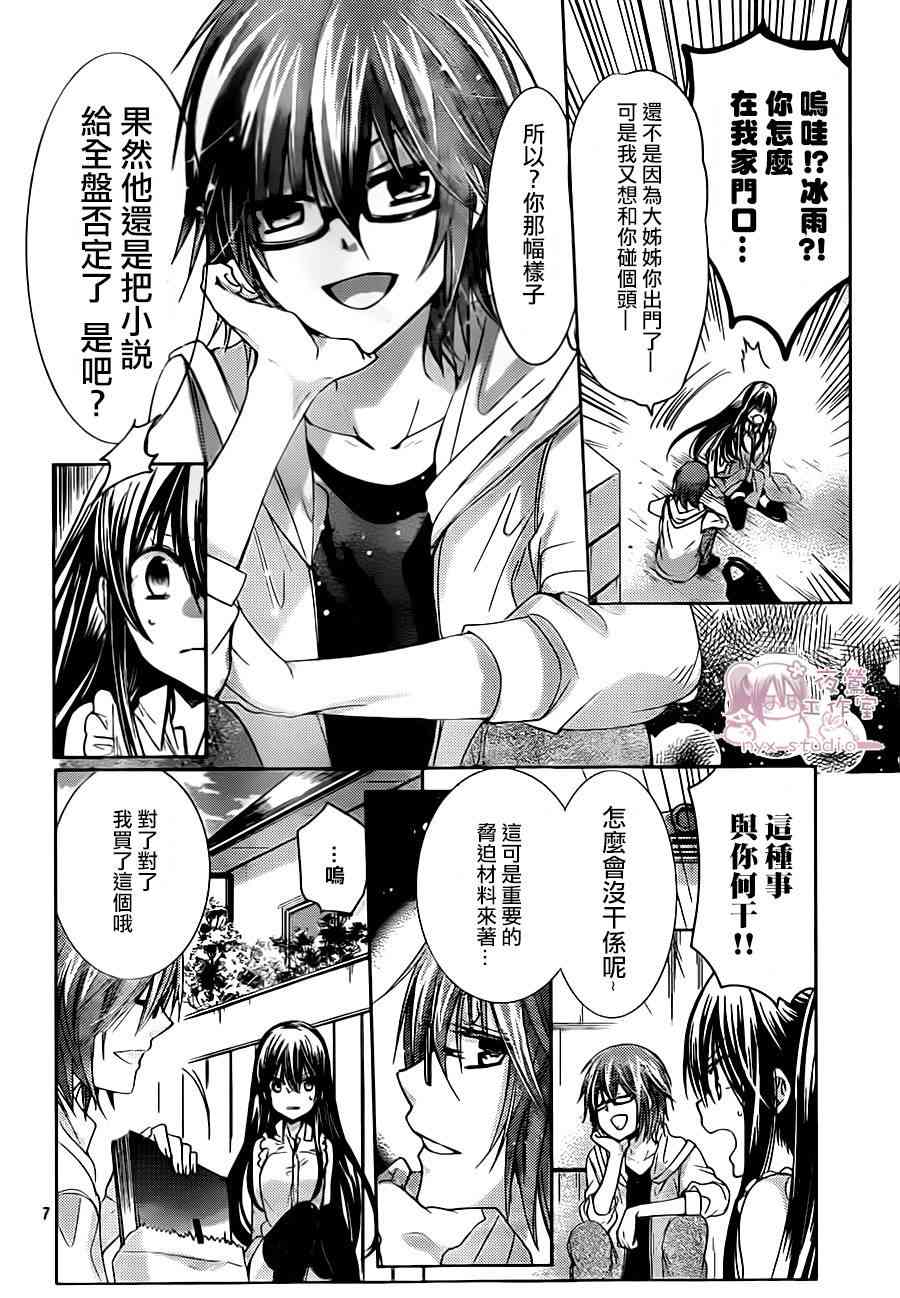 绝对恋爱命令 67话 第7页