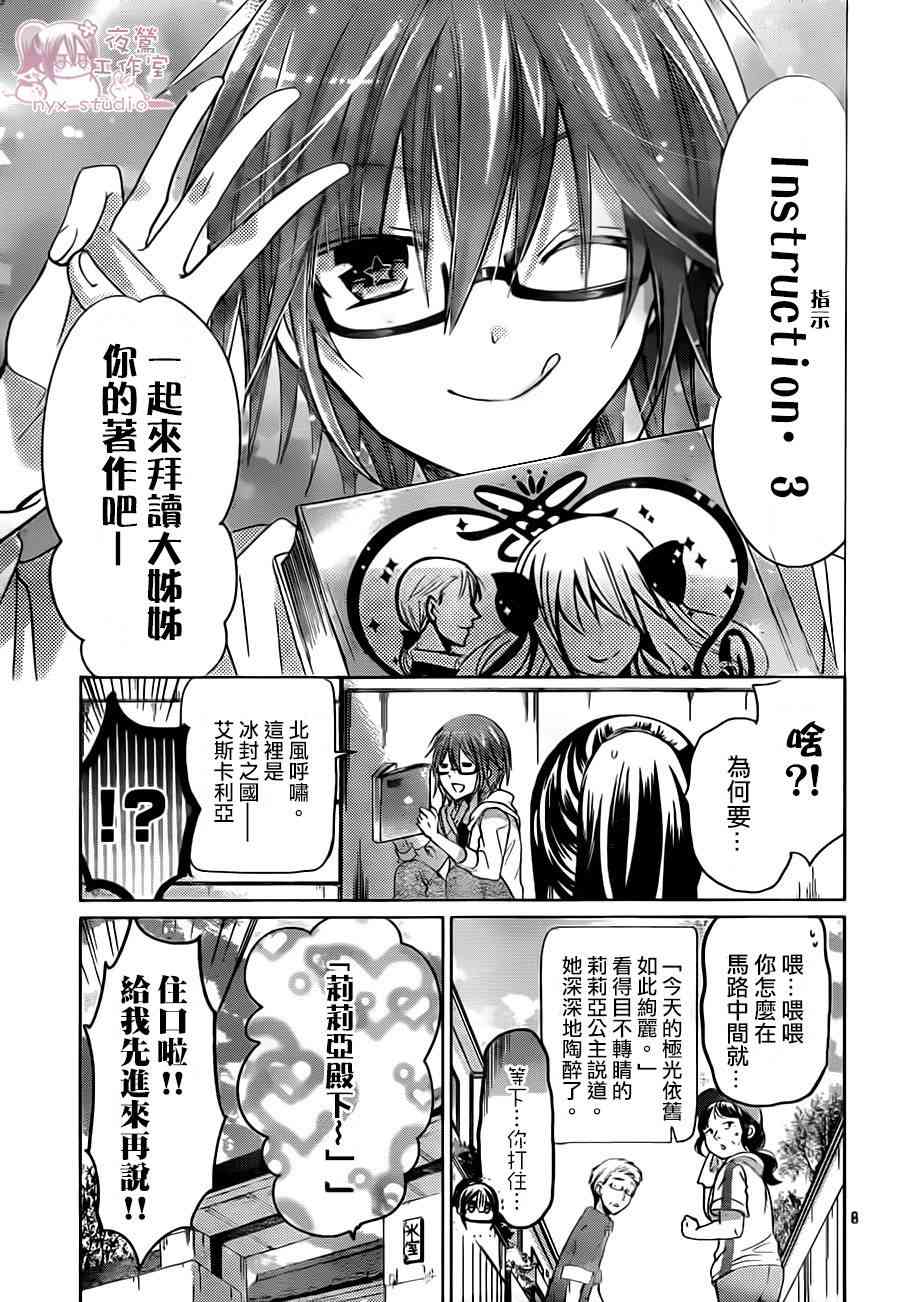 绝对恋爱命令 67话 第8页