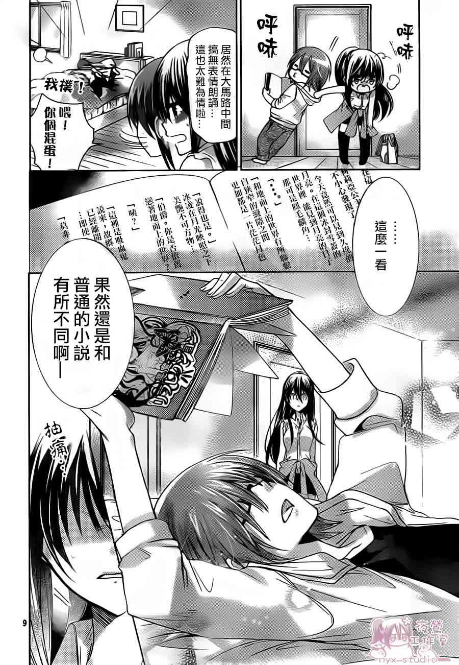 绝对恋爱命令 67话 第9页