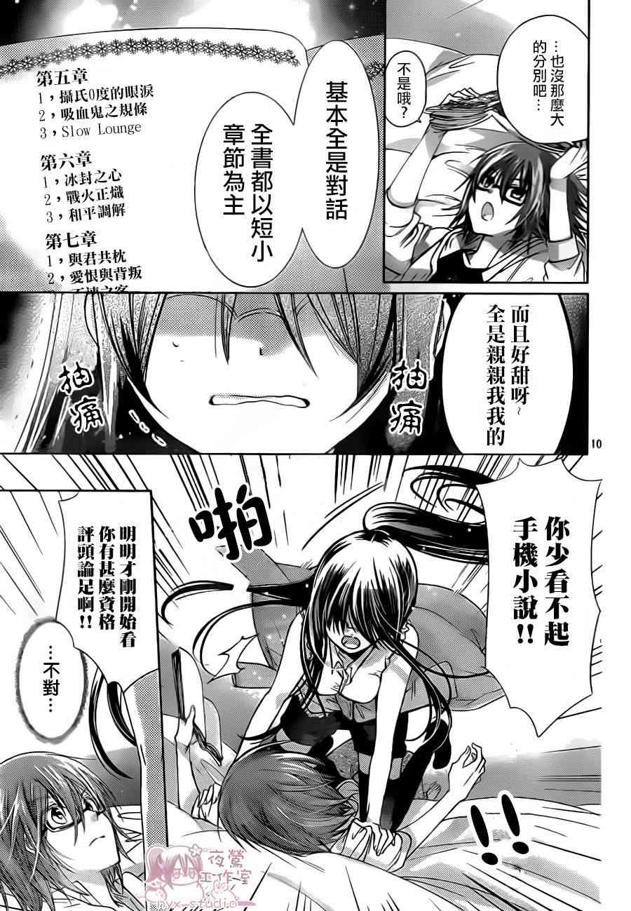 绝对恋爱命令 67话 第10页