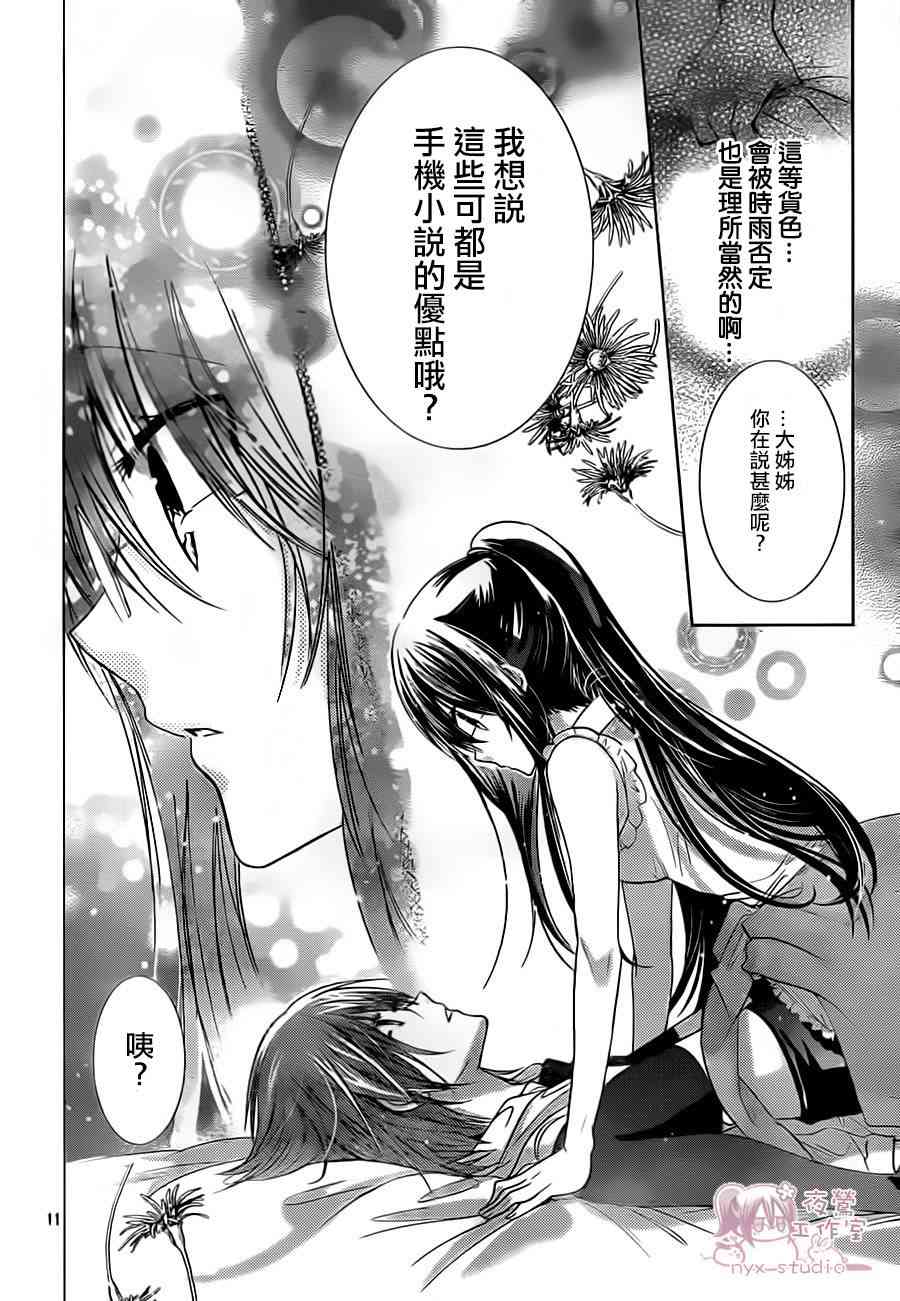 绝对恋爱命令 67话 第11页