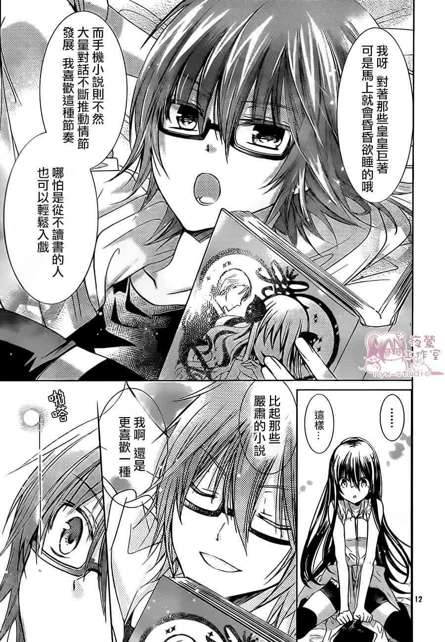 绝对恋爱命令 67话 第12页