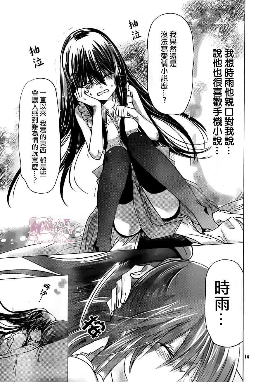 绝对恋爱命令 67话 第14页