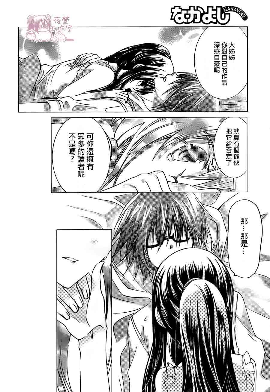 绝对恋爱命令 67话 第15页