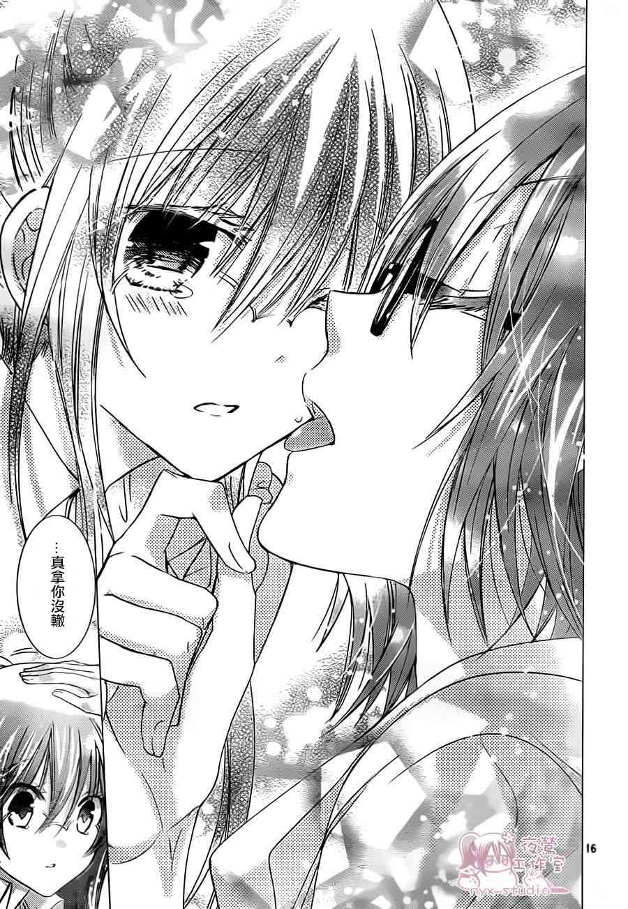 绝对恋爱命令 67话 第16页