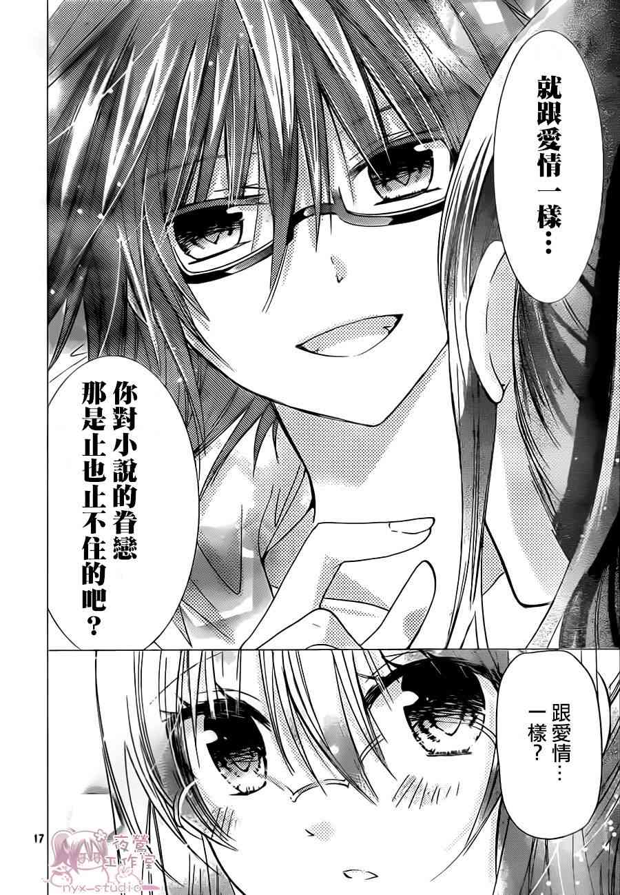 绝对恋爱命令 67话 第17页