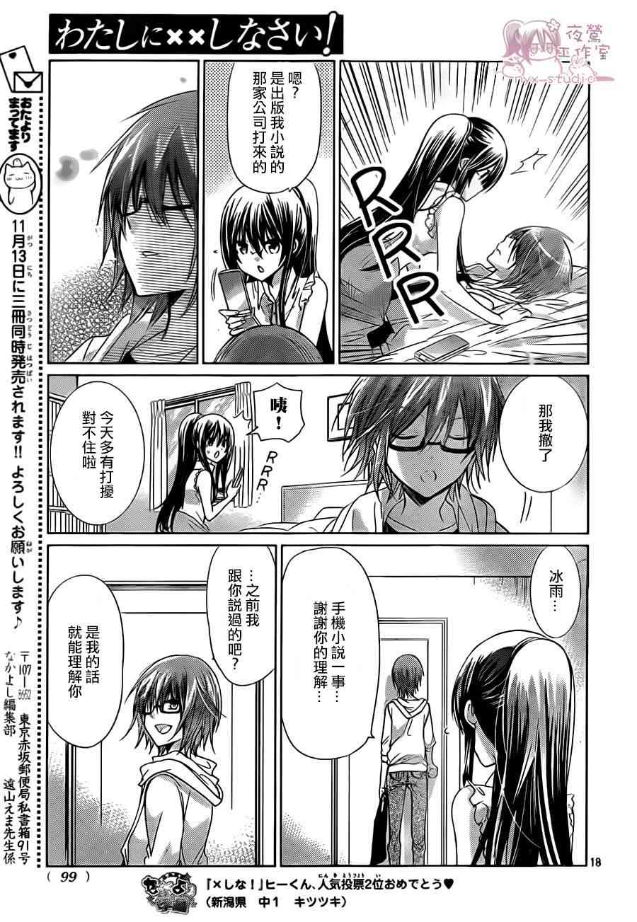 绝对恋爱命令 67话 第18页