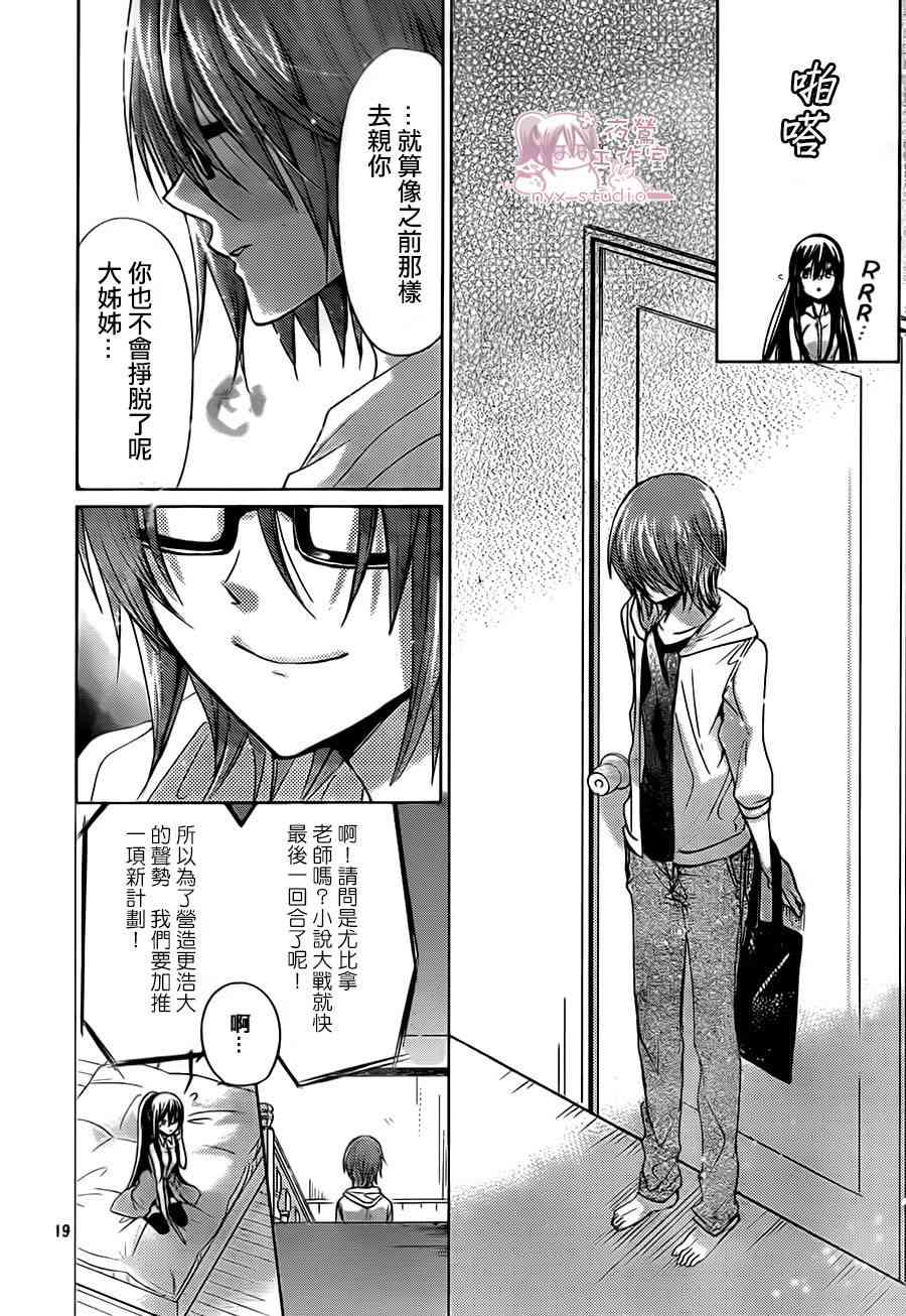 绝对恋爱命令 67话 第19页