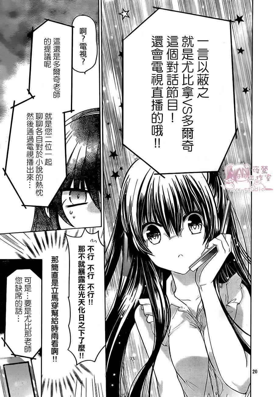 绝对恋爱命令 67话 第20页