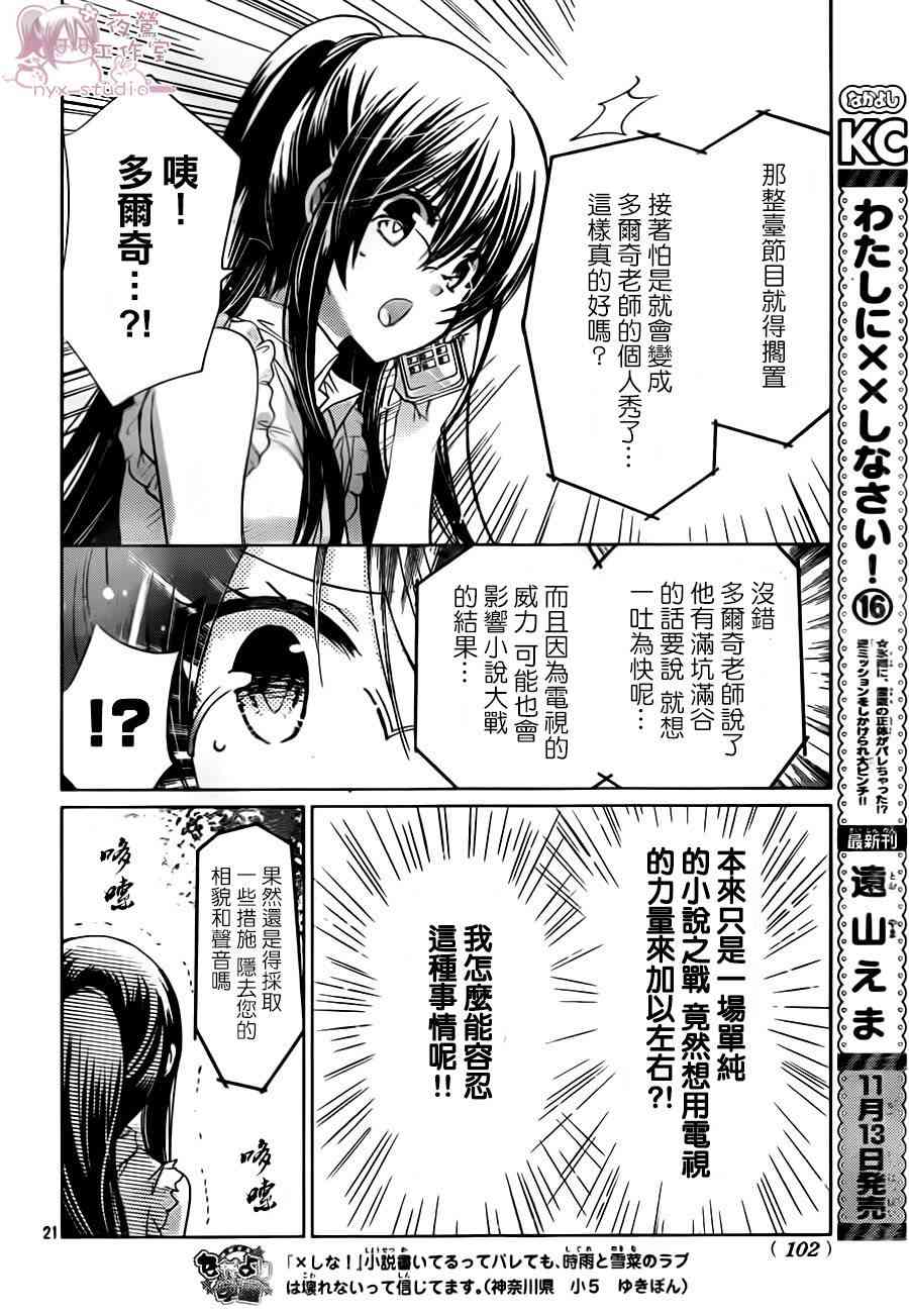 绝对恋爱命令 67话 第21页