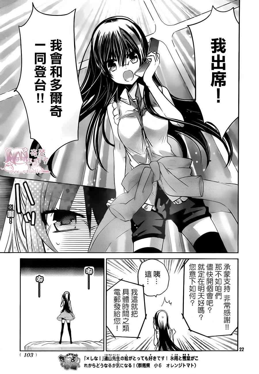 绝对恋爱命令 67话 第22页