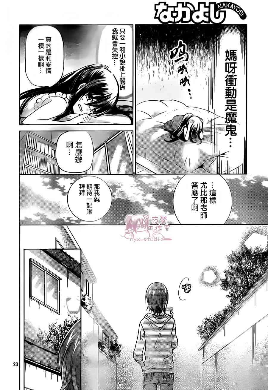 绝对恋爱命令 67话 第23页