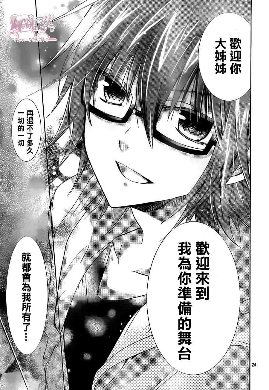 绝对恋爱命令 67话 第24页