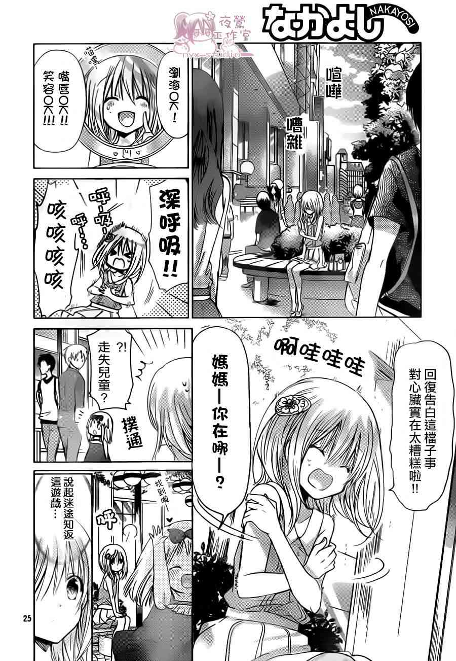 绝对恋爱命令 67话 第25页