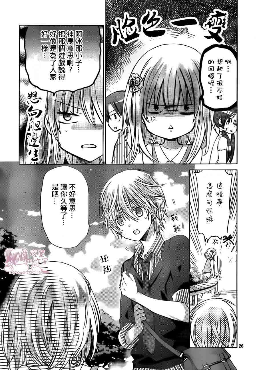 绝对恋爱命令 67话 第26页