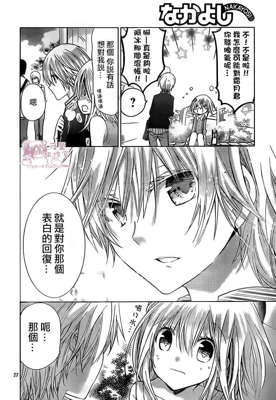 绝对恋爱命令 67话 第27页