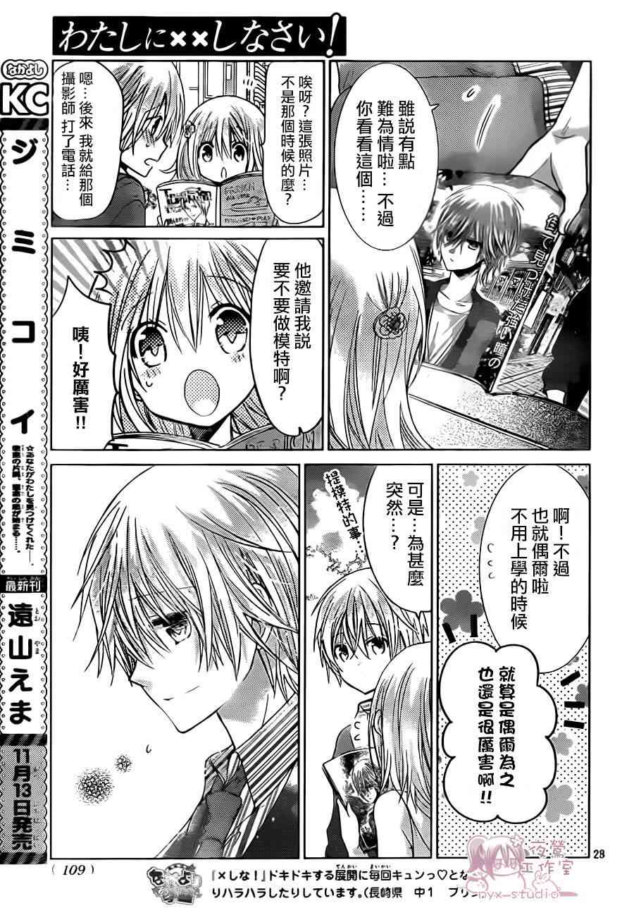 绝对恋爱命令 67话 第28页