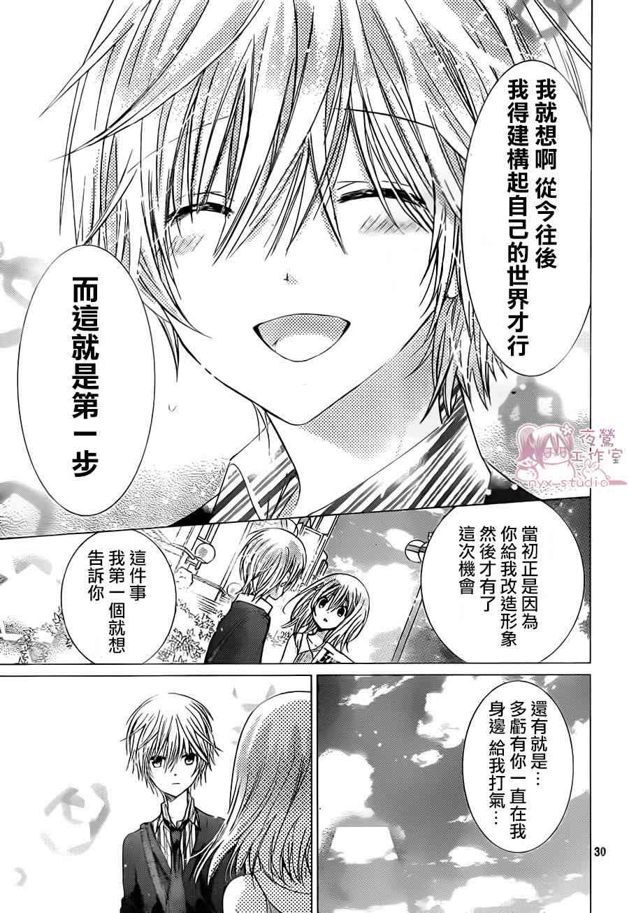 绝对恋爱命令 67话 第30页