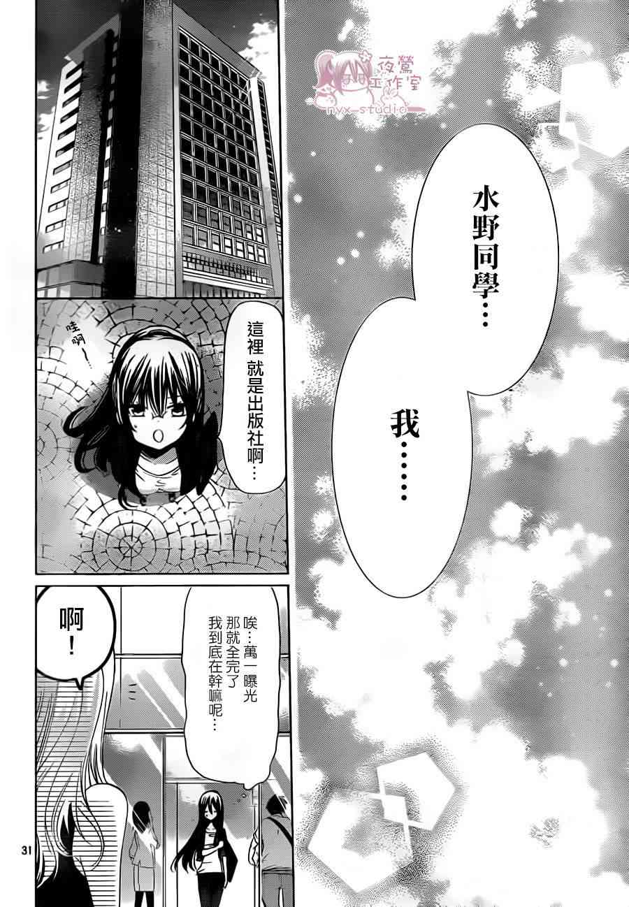 绝对恋爱命令 67话 第31页