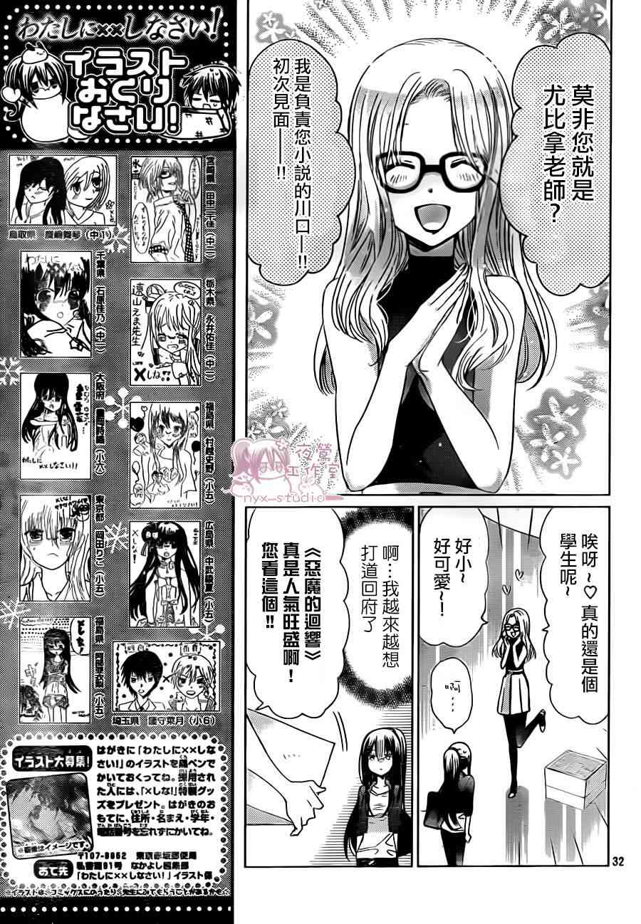 绝对恋爱命令 67话 第32页