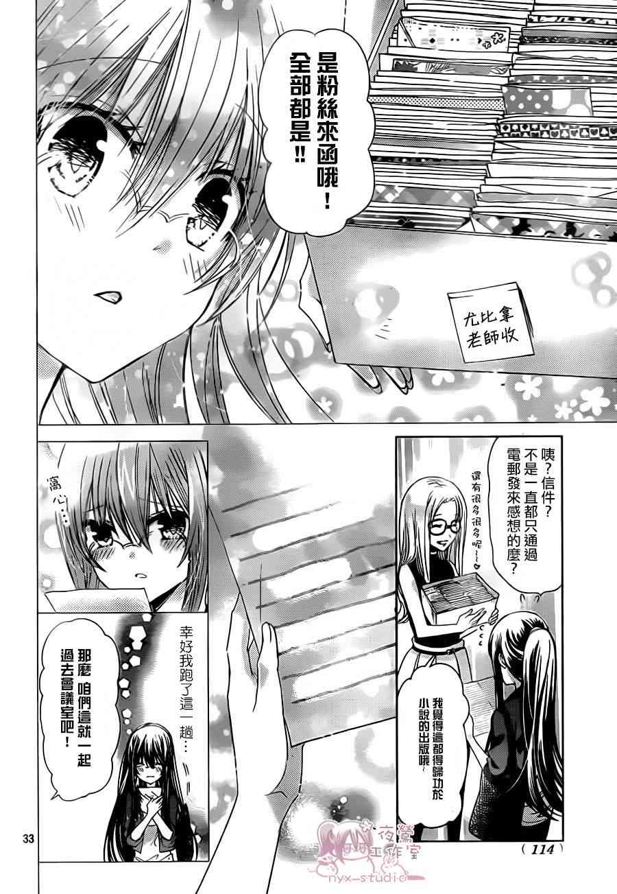 绝对恋爱命令 67话 第33页