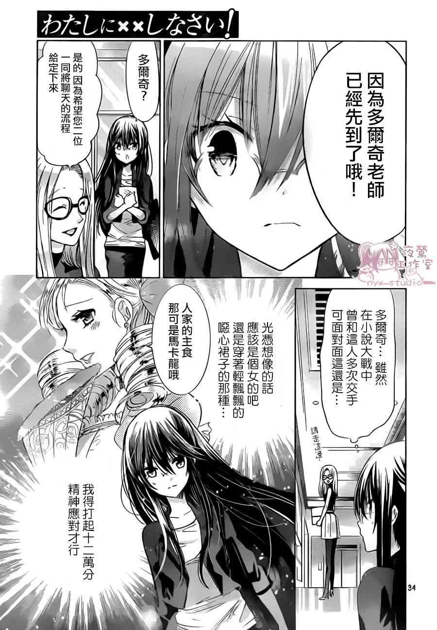 绝对恋爱命令 67话 第34页