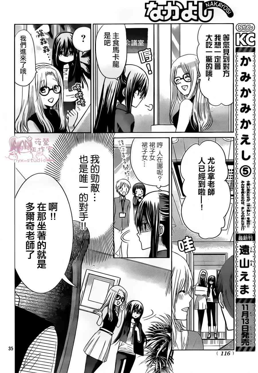 绝对恋爱命令 67话 第35页