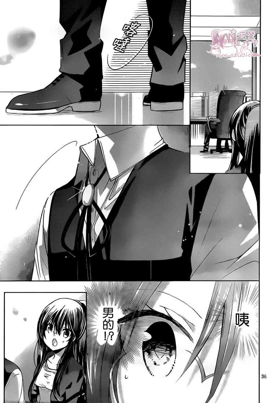 绝对恋爱命令 67话 第36页