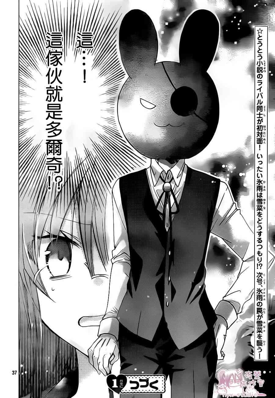 绝对恋爱命令 67话 第37页