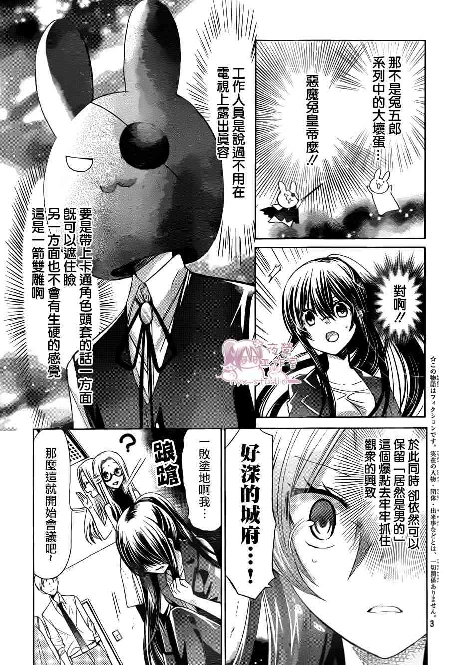 绝对恋爱命令 68话 第2页