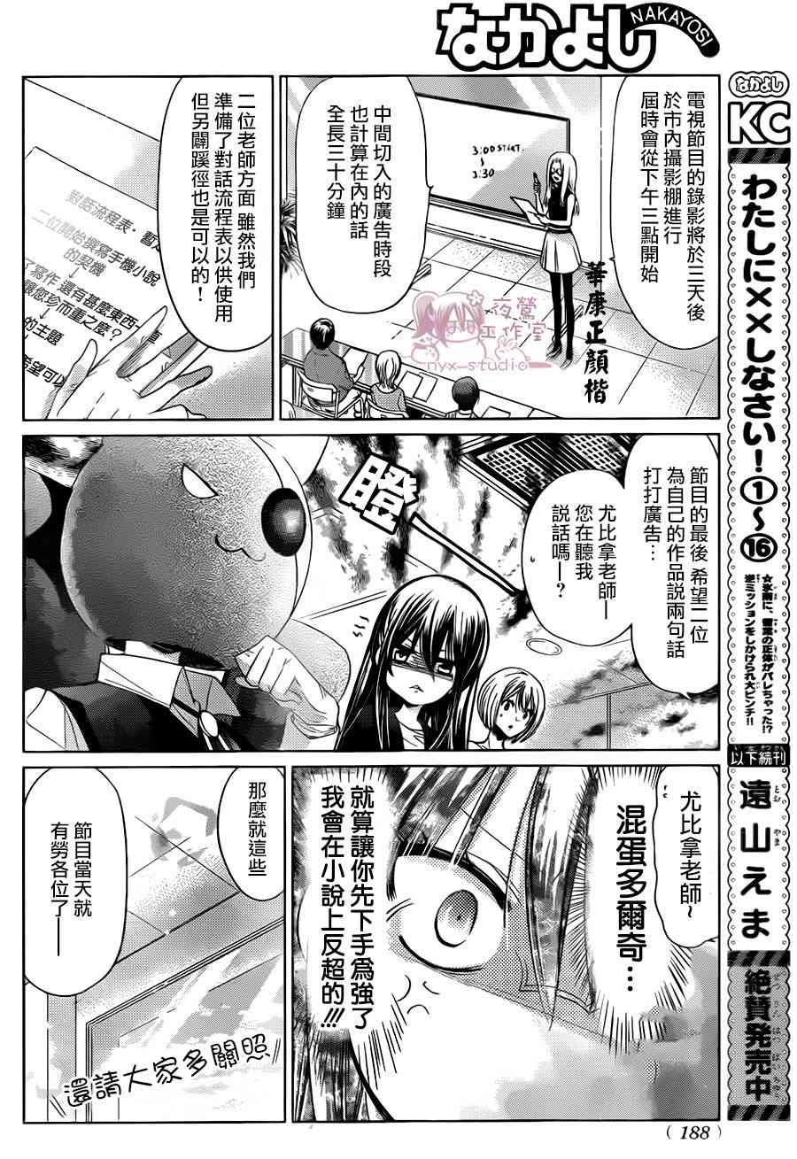 绝对恋爱命令 68话 第3页