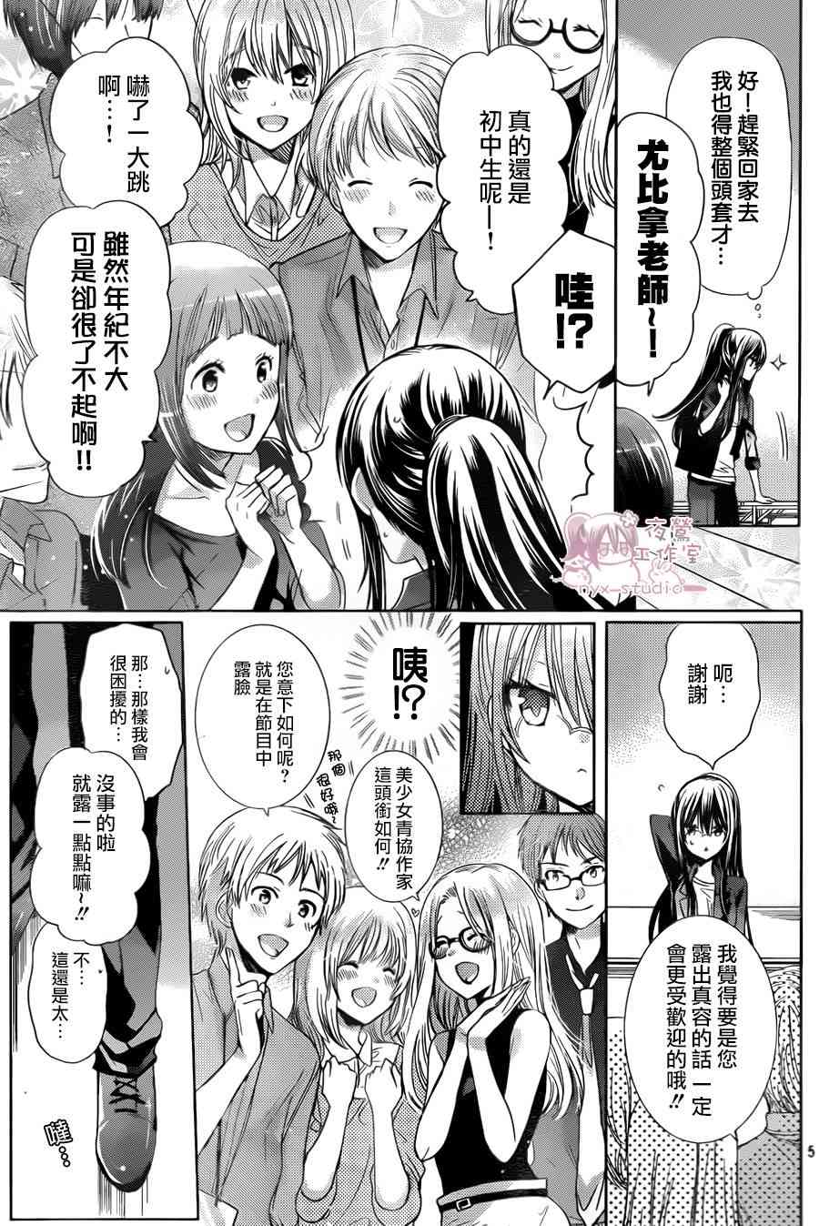 绝对恋爱命令 68话 第4页