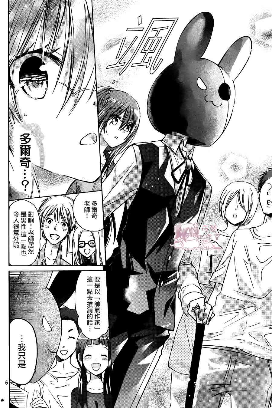 绝对恋爱命令 68话 第5页