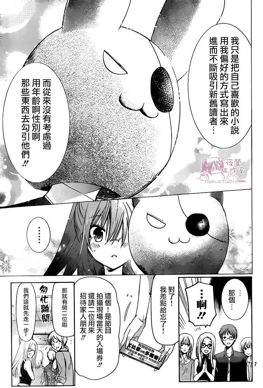 绝对恋爱命令 68话 第6页