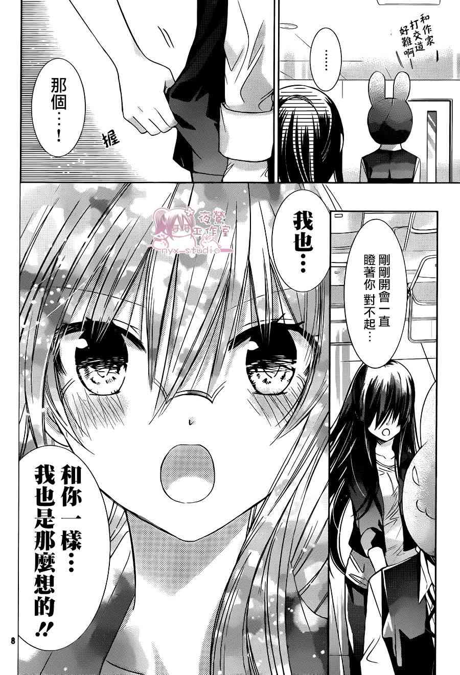 绝对恋爱命令 68话 第7页