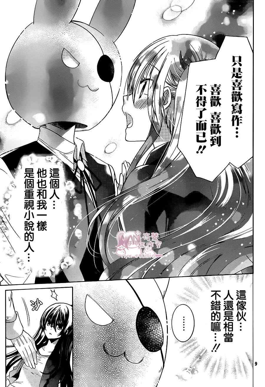 绝对恋爱命令 68话 第8页