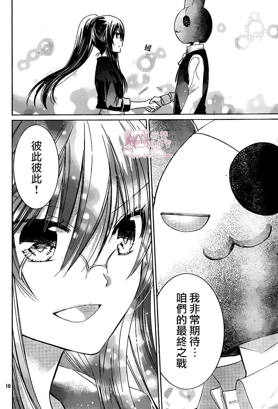 绝对恋爱命令 68话 第9页