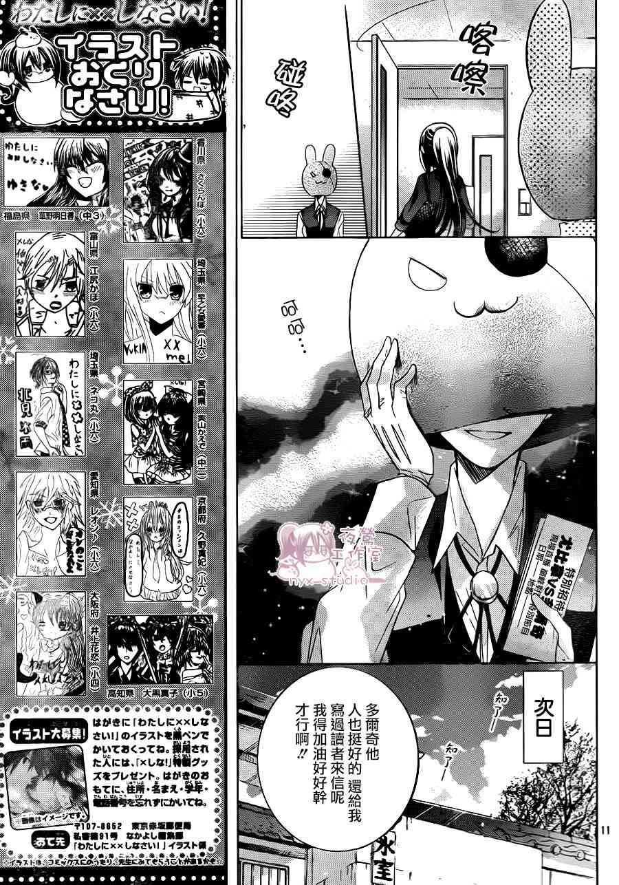 绝对恋爱命令 68话 第10页