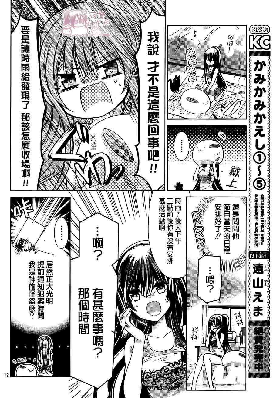 绝对恋爱命令 68话 第11页