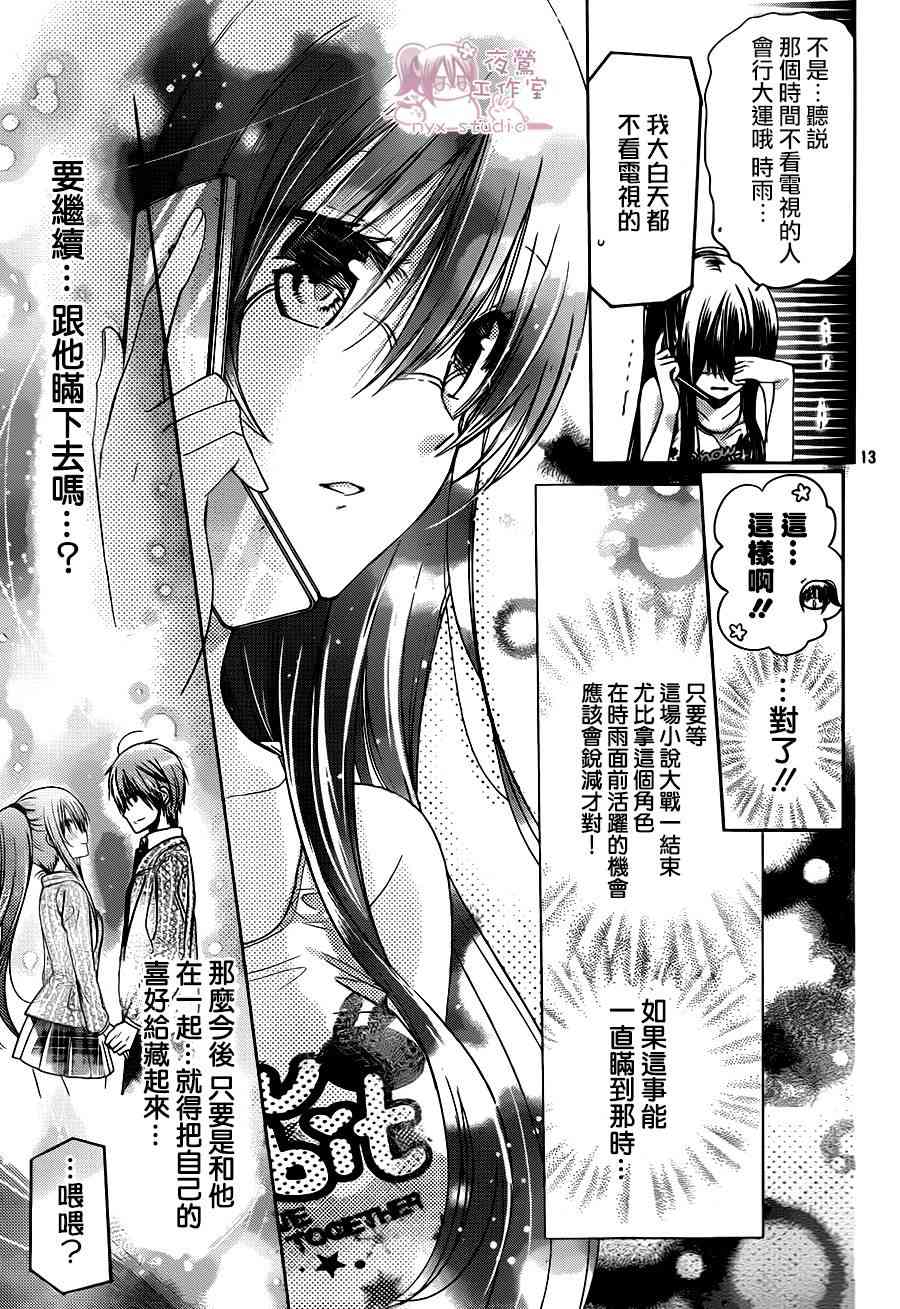 绝对恋爱命令 68话 第12页