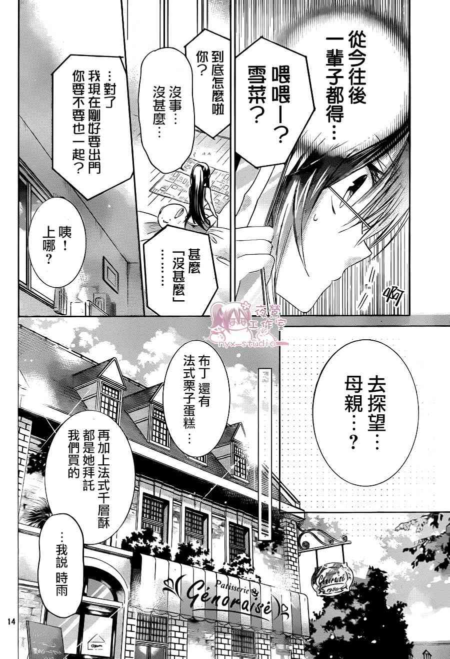 绝对恋爱命令 68话 第13页