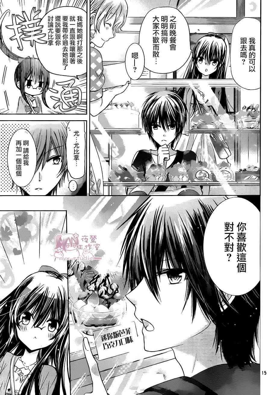 绝对恋爱命令 68话 第14页